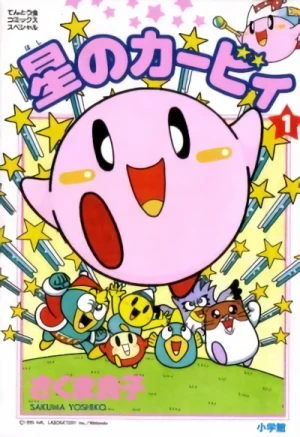 マンガ: Hoshi no Kirby
