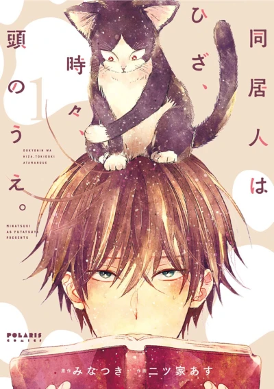 マンガ: Doukyonin wa Hiza, Tokidoki, Atama no Ue.