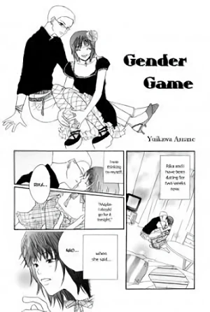 マンガ: Gender Game