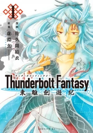 マンガ: Thunderbolt Fantasy: Touriken Yuuki