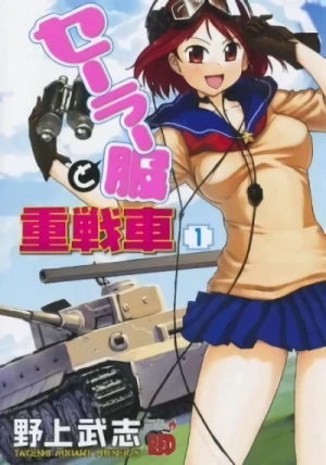 マンガ: Sailor Fuku to Juusensha