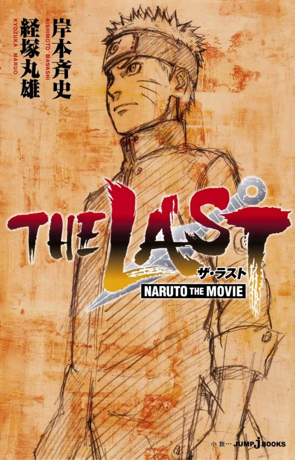 マンガ: The Last: Naruto the Movie