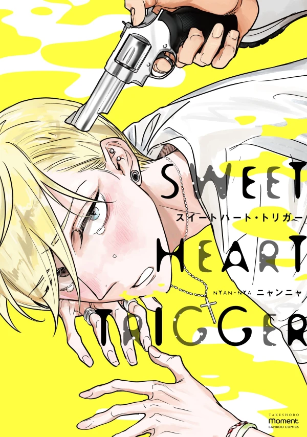 マンガ: Sweet Heart Trigger
