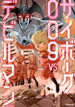 マンガ: Cyborg 009 VS Devilman: Breakdown