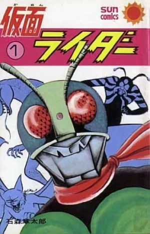 マンガ: Kamen Rider