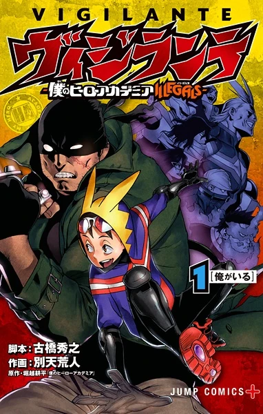 マンガ: Vigilante: Boku no Hero Academia Illegals