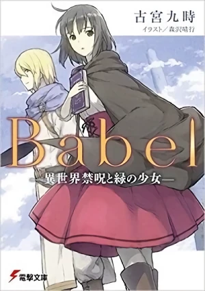 マンガ: Babel: Isekai Kinju to Midori no Shoujo