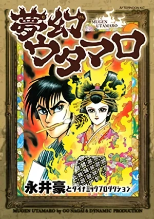 マンガ: Mugen Utamaro