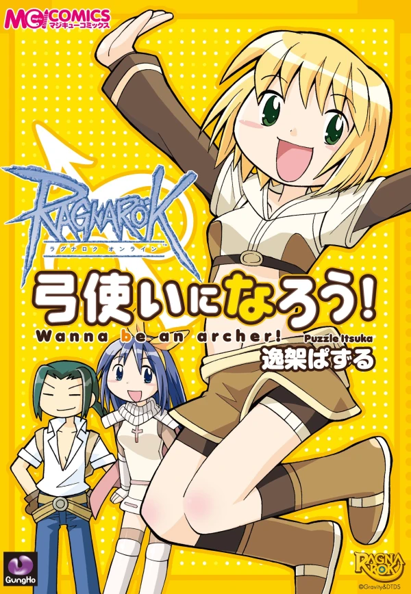 マンガ: Ragnarok Online: Yumizukai ni Narou!