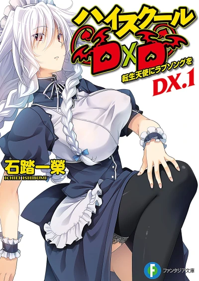 マンガ: High School D×D DX