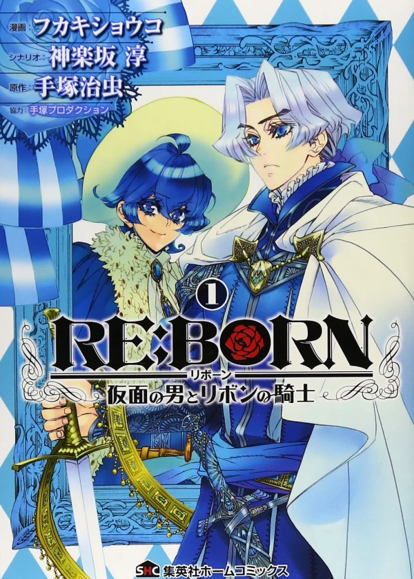 マンガ: Re:Born: Kamen no Otoko to Ribbon no Kishi