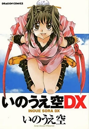 マンガ: Inoue Sora DX