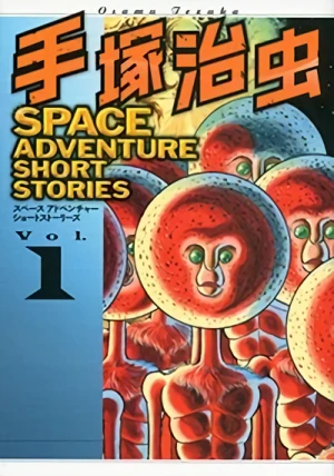 マンガ: Tezuka Osamu: Space Adventure Short Stories