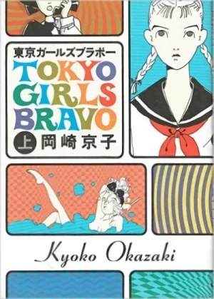 マンガ: Tokyo Girls Bravo