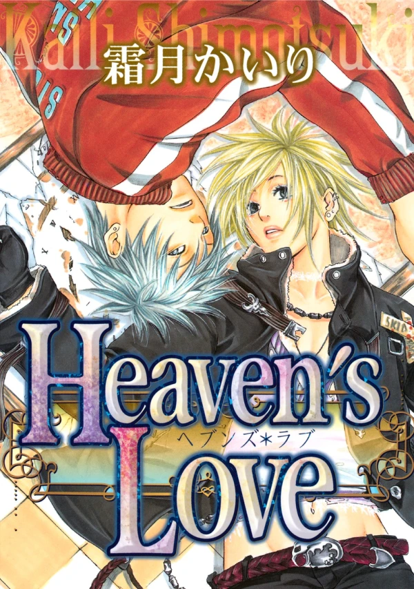 マンガ: Heaven's Love