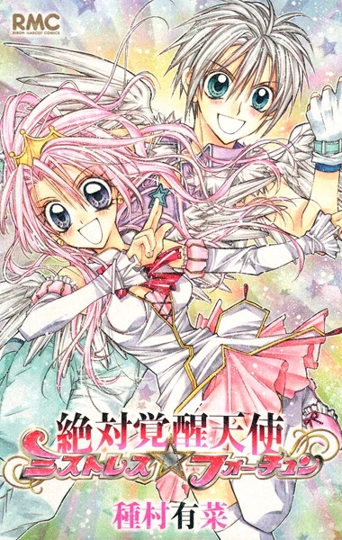マンガ: Zettai Kakusei Tenshi Mistress Fortune