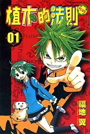 マンガ: Ueki no Housoku Plus