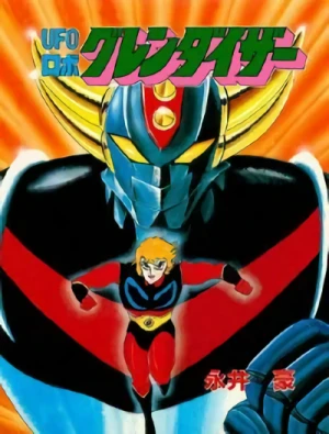 マンガ: UFO Robo Grendizer