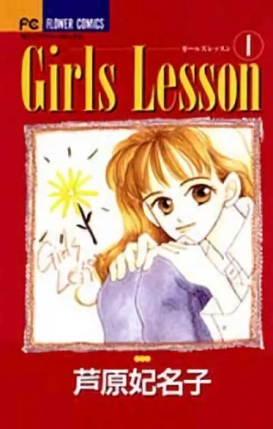マンガ: Girls Lesson