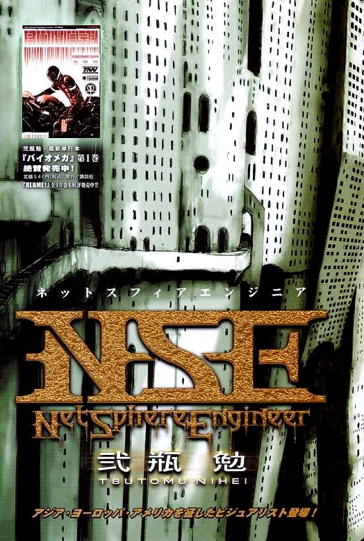 マンガ: NSE: Net Sphere Engineer
