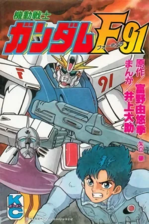 マンガ: Kidou Senshi Gundam F91