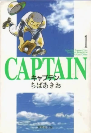 マンガ: Captain