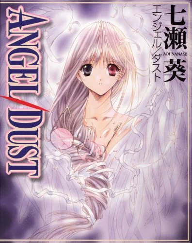 マンガ: Angel/Dust
