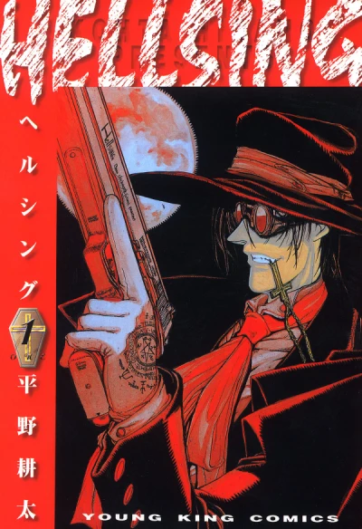 マンガ: Hellsing