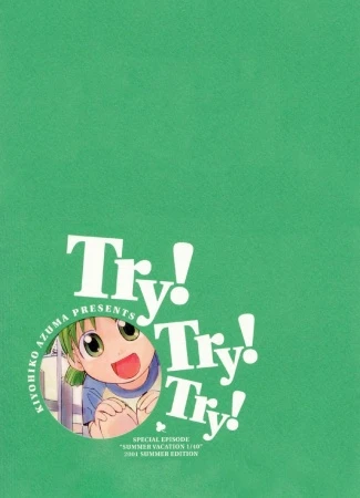 マンガ: Try! Try! Try!