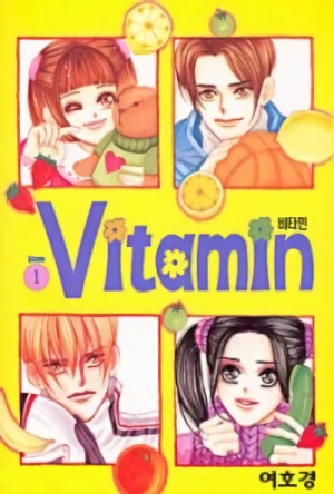マンガ: Vitamin