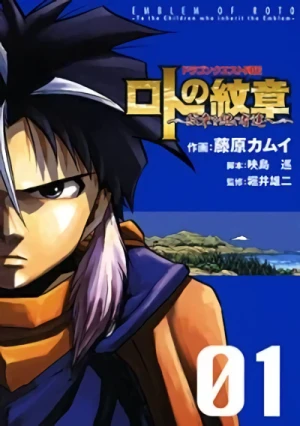 マンガ: Dragon Quest Retsuden: Roto no Monshou - Monshou o Tsugu Mono-tachi e