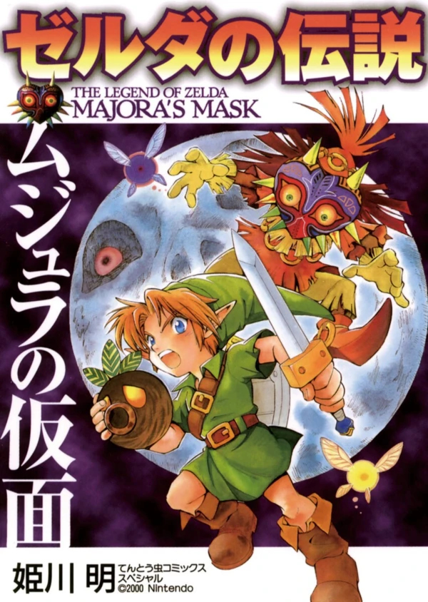 マンガ: Zelda no Densetsu: Majora no Kamen