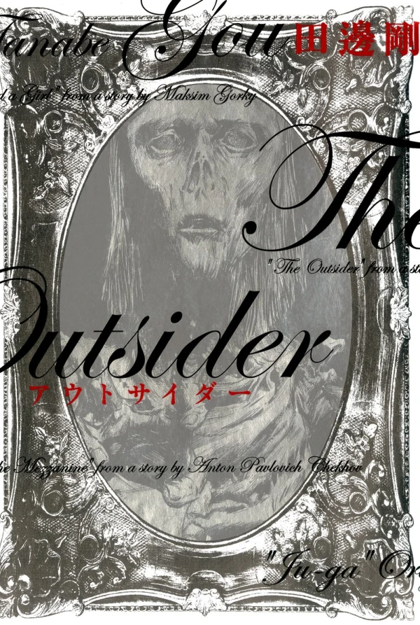 マンガ: The Outsider