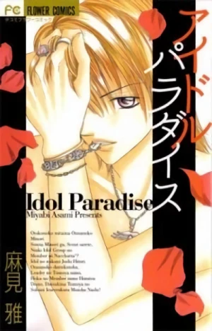 マンガ: Idol Paradise