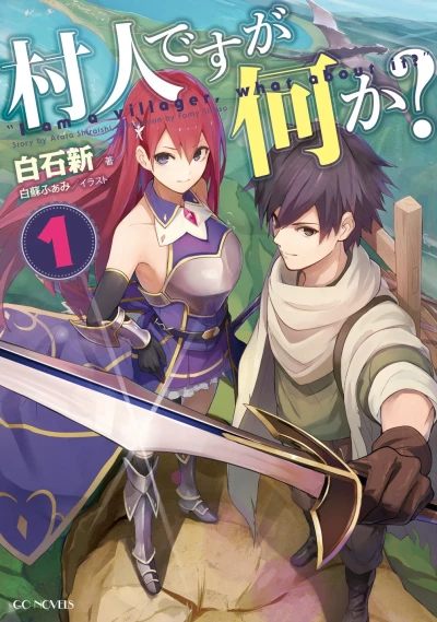 マンガ: Murabito desu ga Nani ka?