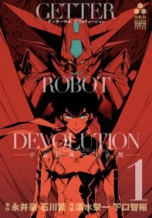 マンガ: Getter Robo Devolution: Uchuu Saigo no 3-punkan