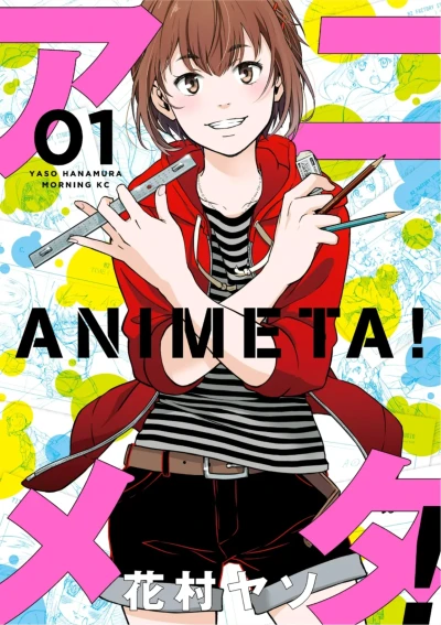 マンガ: Animeta!