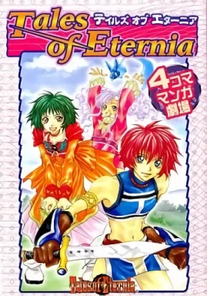 マンガ: Tales of Eternia: 4-koma Manga Gekijou