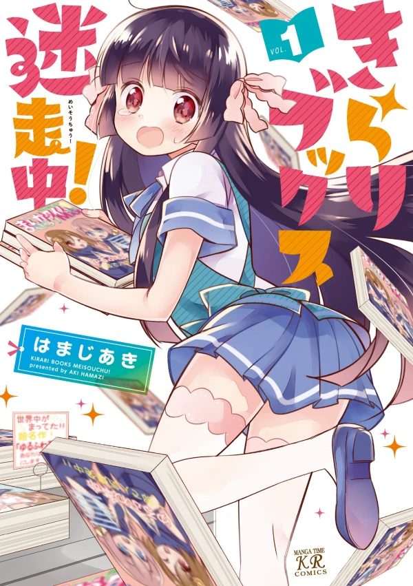 マンガ: Kirari Books Meisouchuu!