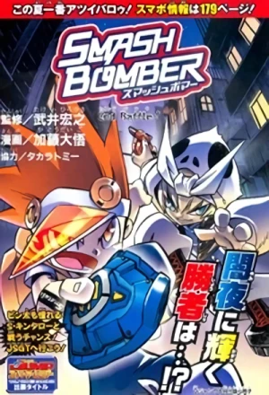 マンガ: Smash Bomber