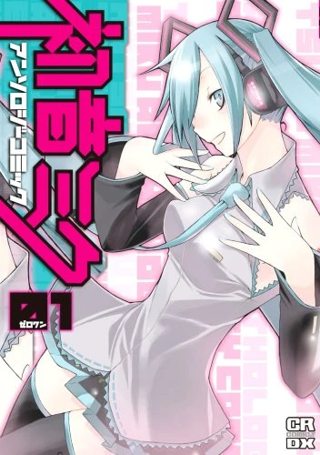 マンガ: Hatsune Miku: Anthology Comic