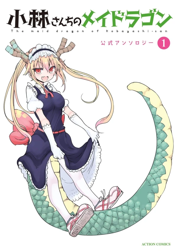 マンガ: Kobayashi-san Chi no Maid Dragon: Koushiki Anthology