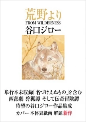 マンガ: Kouya yori: From Wilderness