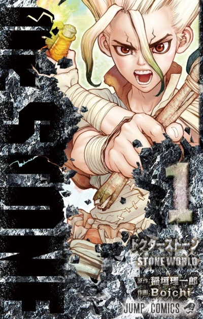 マンガ: Dr. Stone