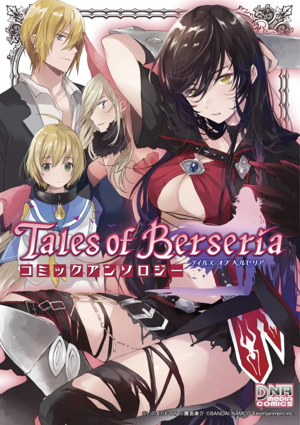 マンガ: Tales of Berseria: Comic Anthology