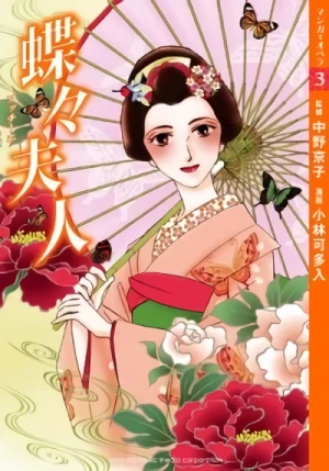 マンガ: Manga de Opera 3: Chouchoufujin