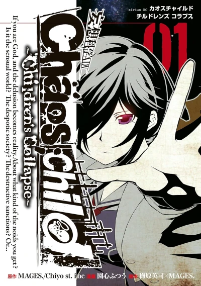 マンガ: Chaos;Child: Children's Collapse