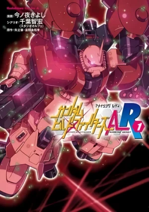 マンガ: Gundam Build Fighters A-R