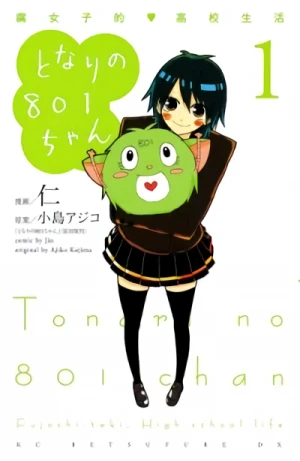 マンガ: Tonari no 801-chan: Fujoshiteki Koukou Seikatsu