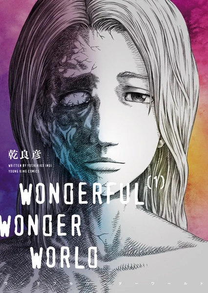 マンガ: Wonderful Wonder World